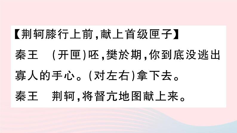 2023九年级语文下册第五单元主题阅读作业课件新人教版第7页