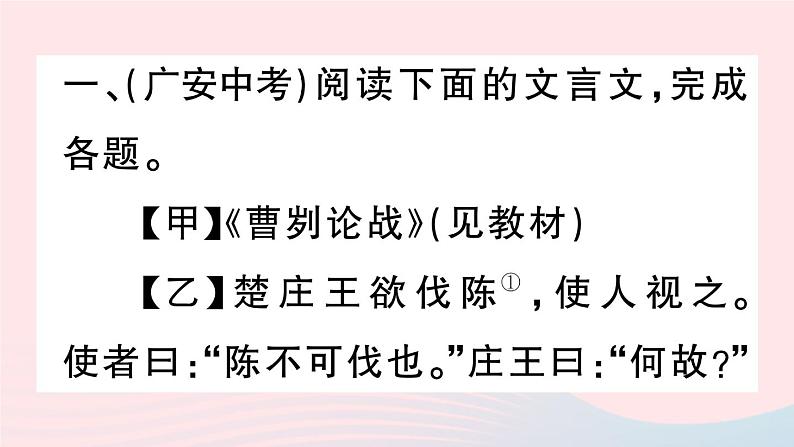 2023九年级语文下册第六单元主题阅读作业课件新人教版第3页