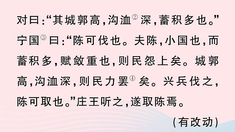 2023九年级语文下册第六单元主题阅读作业课件新人教版第4页