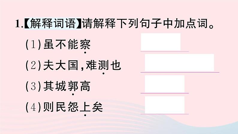 2023九年级语文下册第六单元主题阅读作业课件新人教版第6页