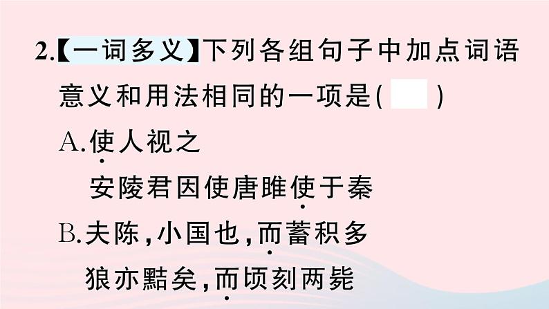 2023九年级语文下册第六单元主题阅读作业课件新人教版第7页