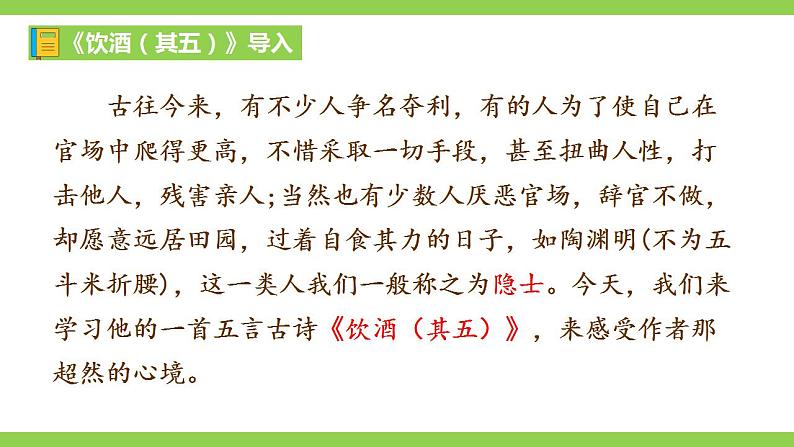 【核心素养】部编版初中语文八年级上册26《诗词五首》 课件+教案+导学案（师生版）+同步测试（含答案）05