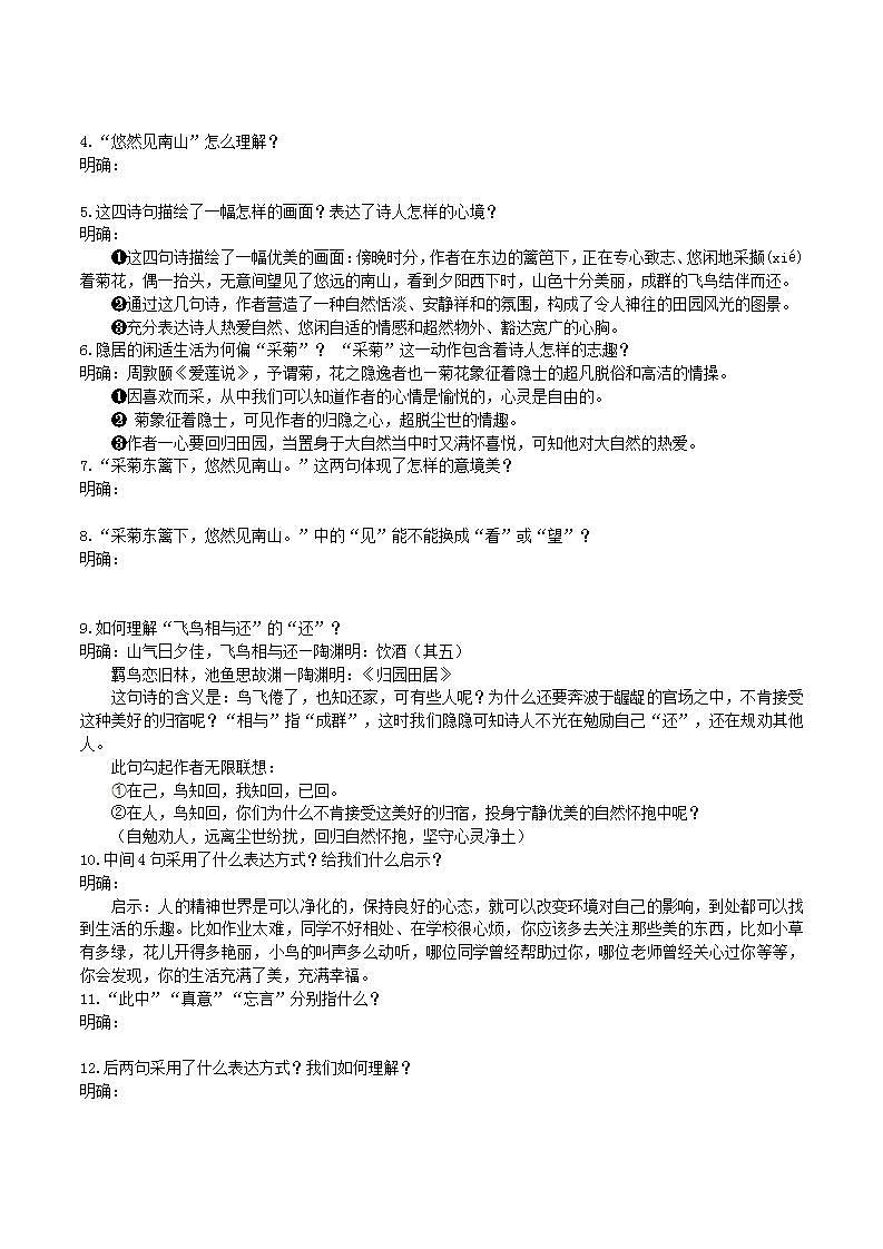 【核心素养】部编版初中语文八年级上册26《诗词五首》 课件+教案+导学案（师生版）+同步测试（含答案）03