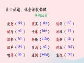 2023九年级语文下册第一单元1祖国啊我亲爱的祖国第1课时课件新人教版