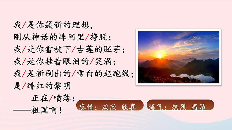 2023九年级语文下册第一单元1祖国啊我亲爱的祖国第2课时课件新人教版06