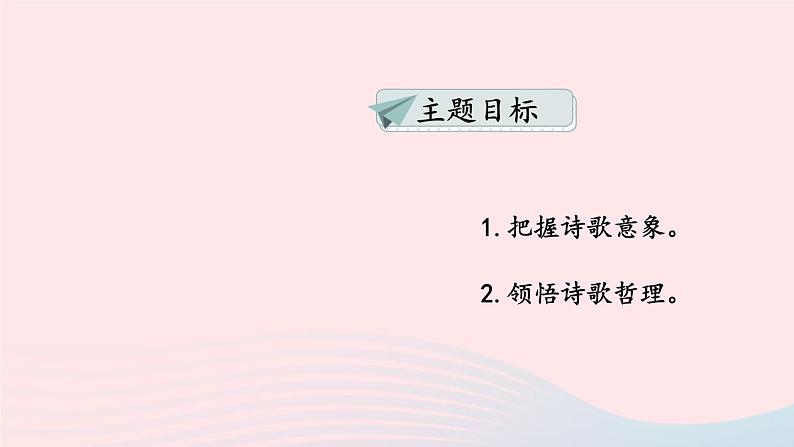 2023九年级语文下册第一单元主题阅读课件新人教版第2页