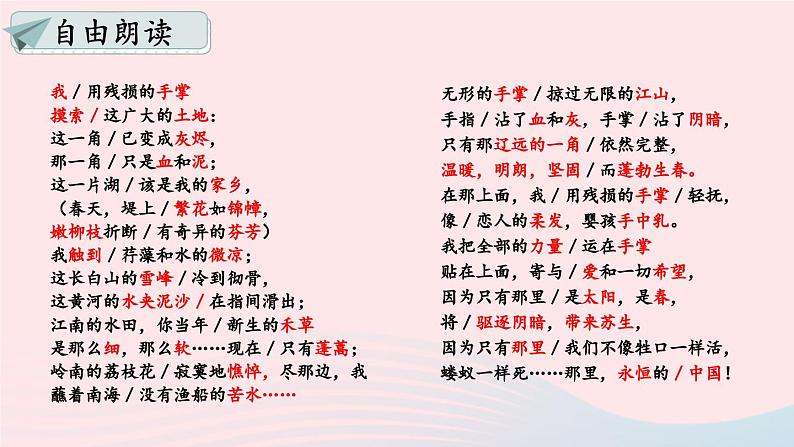 2023九年级语文下册第一单元主题阅读课件新人教版第7页