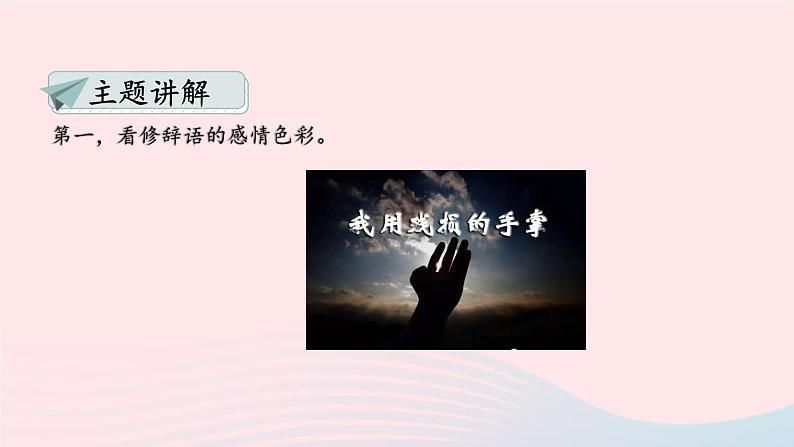 2023九年级语文下册第一单元主题阅读课件新人教版第8页