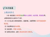 2023九年级语文下册第二单元主题阅读课件新人教版