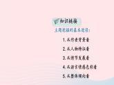 2023九年级语文下册第二单元主题阅读课件新人教版