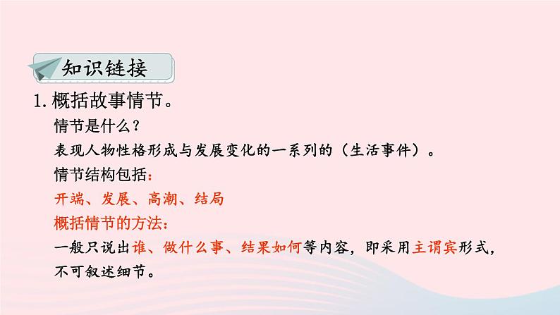 2023九年级语文下册第二单元主题阅读课件新人教版第6页