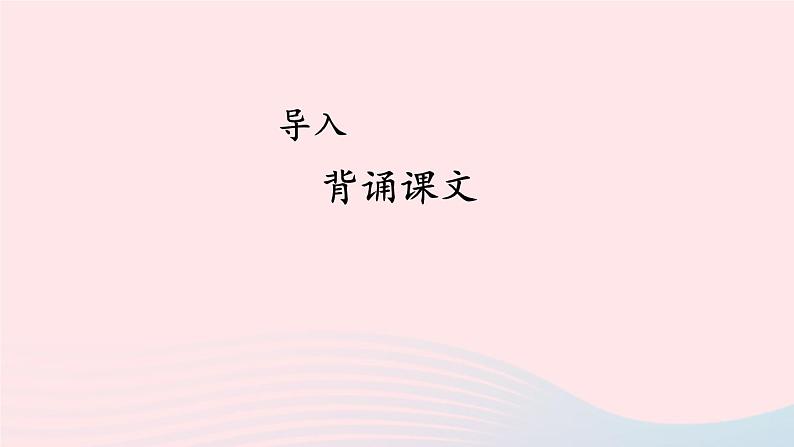 2023九年级语文下册第三单元9鱼我所欲也第2课时课件新人教版第2页