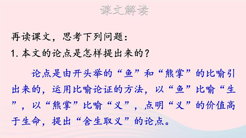 2023九年级语文下册第三单元9鱼我所欲也第2课时课件新人教版第3页