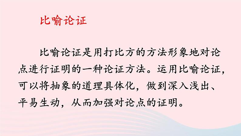 2023九年级语文下册第三单元9鱼我所欲也第2课时课件新人教版第4页