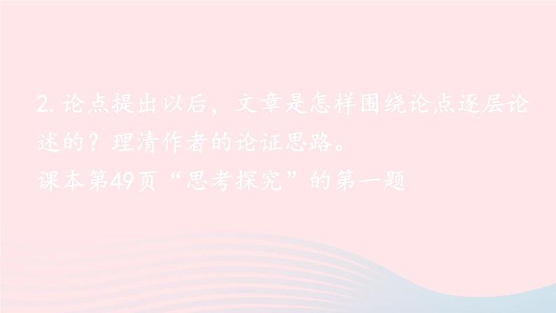 2023九年级语文下册第三单元9鱼我所欲也第2课时课件新人教版第6页