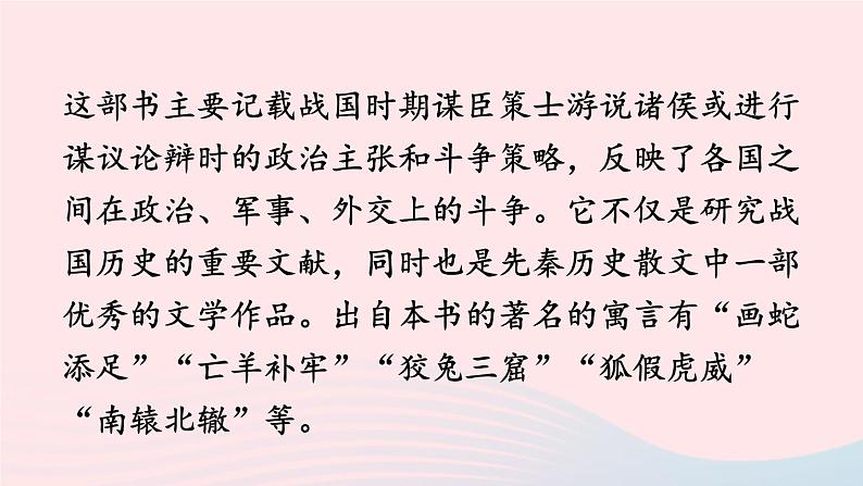 2023九年级语文下册第三单元10唐雎不辱使命课件新人教版第5页