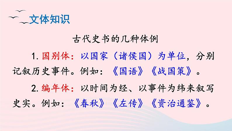 2023九年级语文下册第三单元10唐雎不辱使命课件新人教版第8页