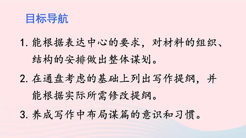 2023九年级语文下册第三单元写作布局谋篇课件新人教版02