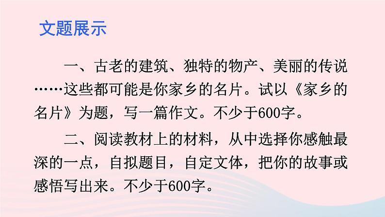 2023九年级语文下册第三单元写作布局谋篇课件新人教版03