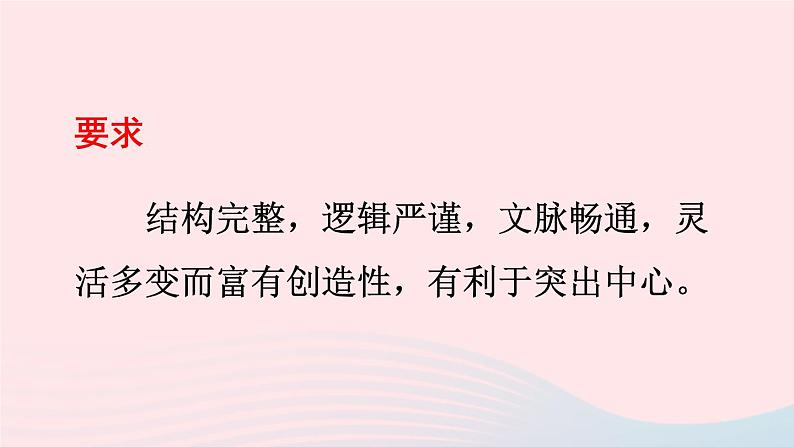 2023九年级语文下册第三单元写作布局谋篇课件新人教版08