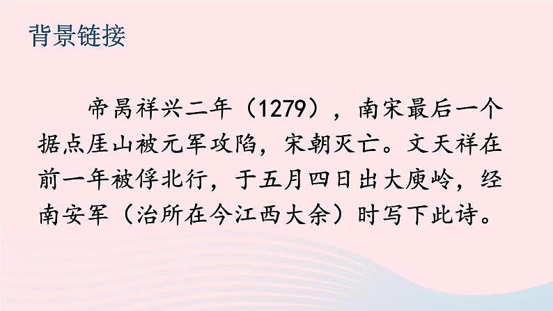 2023九年级语文下册第六单元课外古诗词诵读课件新人教版第3页