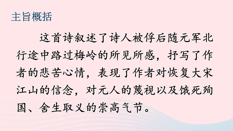 2023九年级语文下册第六单元课外古诗词诵读课件新人教版第7页