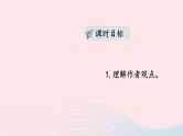 2023九年级语文下册第四单元主题阅读课件新人教版