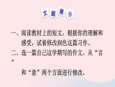 2023九年级语文下册第四单元写作修改润色课件新人教版