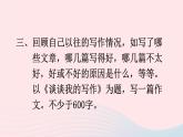 2023九年级语文下册第四单元写作修改润色课件新人教版