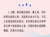 2023九年级语文下册第四单元写作修改润色课件新人教版
