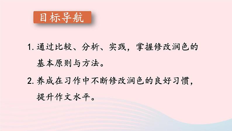 2023九年级语文下册第四单元写作：修改润色第1课时课件新人教版第3页
