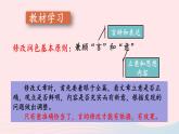 2023九年级语文下册第四单元写作：修改润色第1课时课件新人教版