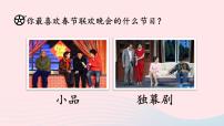 初中语文人教部编版九年级下册枣儿集体备课ppt课件