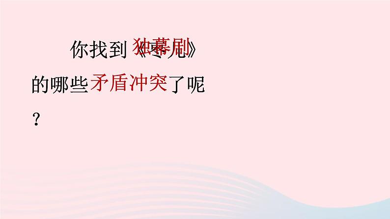 2023九年级语文下册第五单元19枣儿课件新人教版08