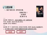 2023九年级语文下册第五单元主题阅读课件新人教版