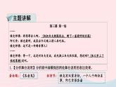 2023九年级语文下册第五单元主题阅读课件新人教版