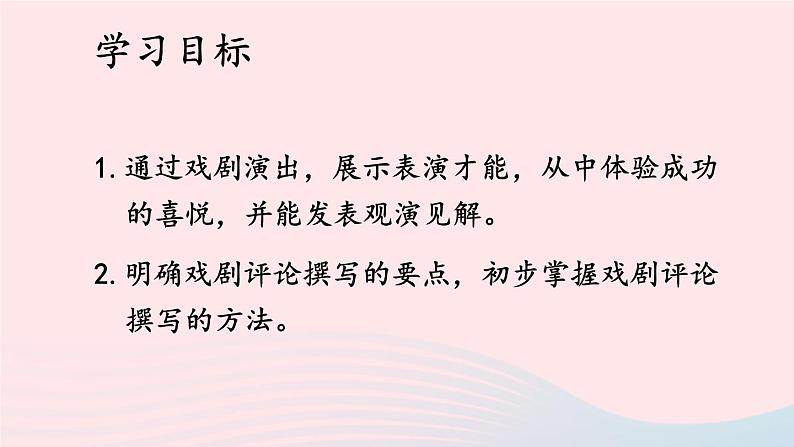 2023九年级语文下册第五单元任务三：演出与评议课件新人教版第2页