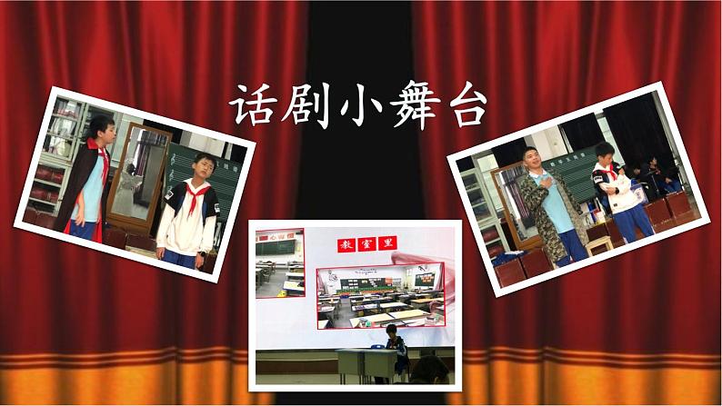 2023九年级语文下册第五单元任务三：演出与评议课件新人教版第3页