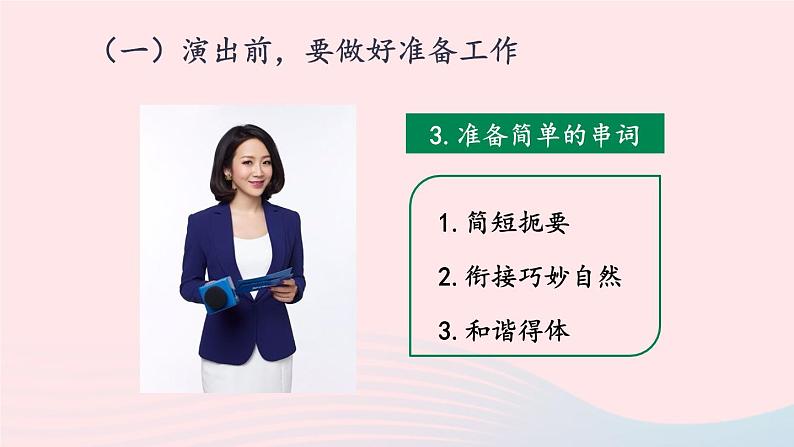 2023九年级语文下册第五单元任务三：演出与评议课件新人教版第6页