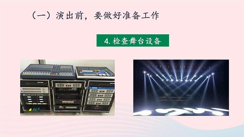 2023九年级语文下册第五单元任务三：演出与评议课件新人教版第7页