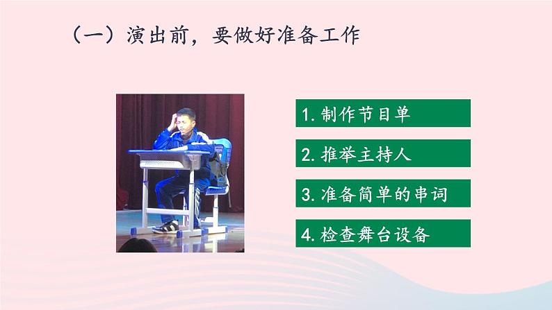 2023九年级语文下册第五单元任务三：演出与评议课件新人教版第8页