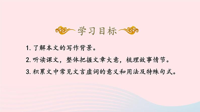 2023九年级语文下册第六单元20曹刿论战第1课时课件新人教版第3页