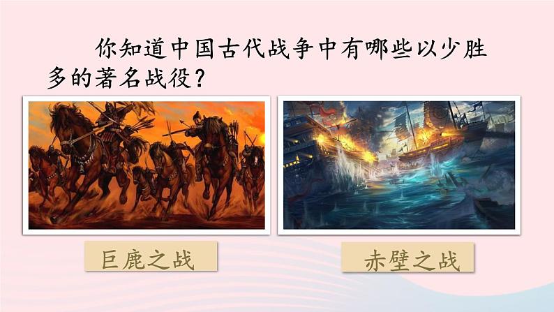 2023九年级语文下册第六单元20曹刿论战第1课时课件新人教版第4页