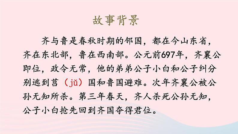 2023九年级语文下册第六单元20曹刿论战第1课时课件新人教版第6页