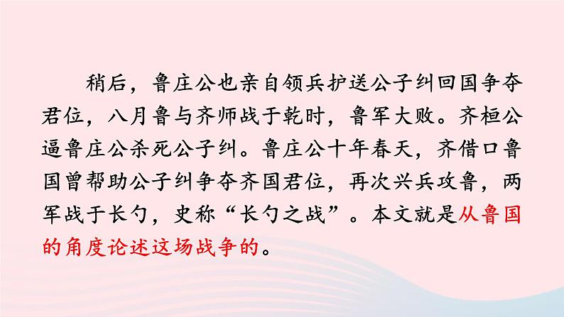 2023九年级语文下册第六单元20曹刿论战第1课时课件新人教版第7页