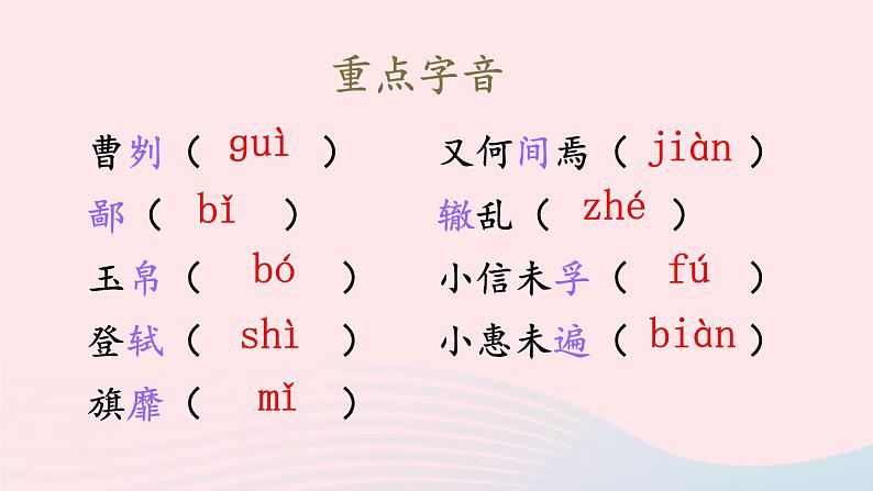 2023九年级语文下册第六单元20曹刿论战第1课时课件新人教版第8页