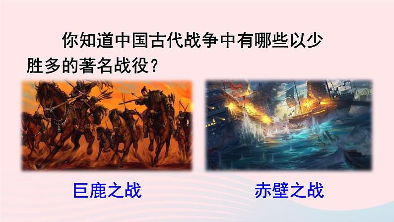 2023九年级语文下册第六单元20曹刿论战课件新人教版第1页