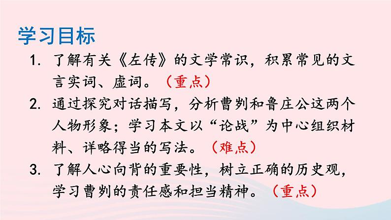 2023九年级语文下册第六单元20曹刿论战课件新人教版第4页