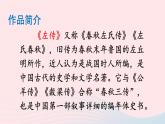 2023九年级语文下册第六单元20曹刿论战课件新人教版