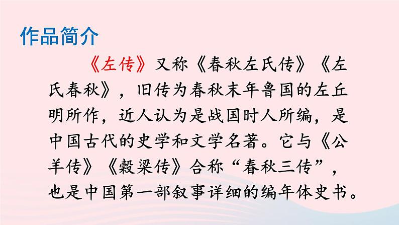 2023九年级语文下册第六单元20曹刿论战课件新人教版第5页